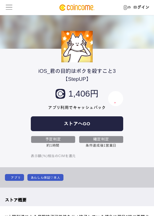 iOS_君の目的はボクを殺すこと3【StepUP】の過去最高画像（COINCOME・2026年5月22日）