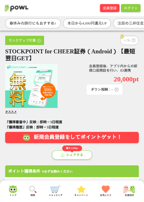 CHEER証券の過去最高画像（Powl・2026年3月26日）