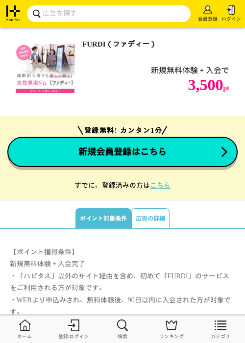 diの過去最高画像（ハピタス・2026年5月12日）