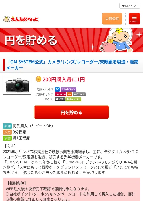 「OM SYSTEM公式」カメラ/レンズ/レコーダー/双眼鏡を製造・販売メーカーの掲載記録画像（えんためねっと・2026年6月10日）