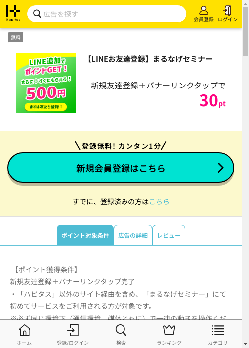 ハピタス過去最高画像