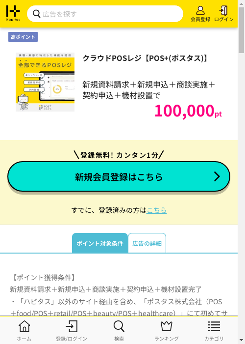 POSレジの過去最高画像（ハピタス・2026年2月27日）