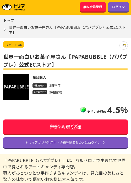 Paの過去最高画像（トリマ・2026年3月18日）