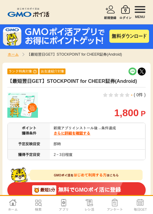 cheeの過去最高画像（GMOポイ活・2026年4月10日）