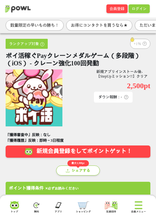 ポイ活稼ぐPayクレーンメダルゲーム（多段階）（iOS） - クレーン強化100回発動の掲載記録画像（Powl・2026年7月6日）
