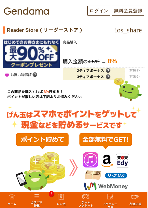 Reader Store（リーダーストア）の過去最高画像（げん玉・2026年5月14日）