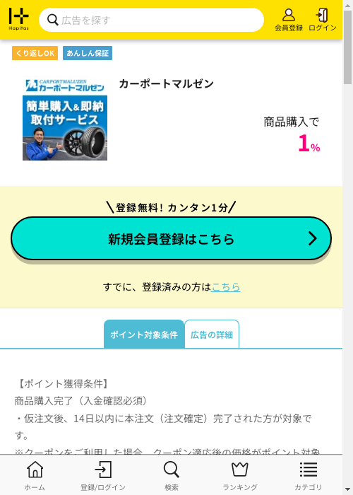 ハピタス過去最高画像