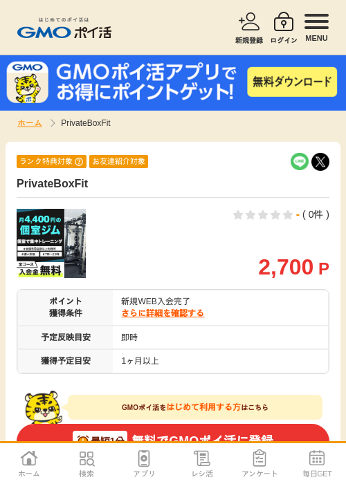 boの過去最高画像（GMOポイ活・2026年4月8日）