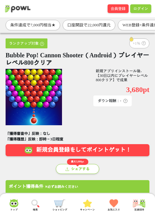 poの過去最高画像（Powl・2026年3月25日）