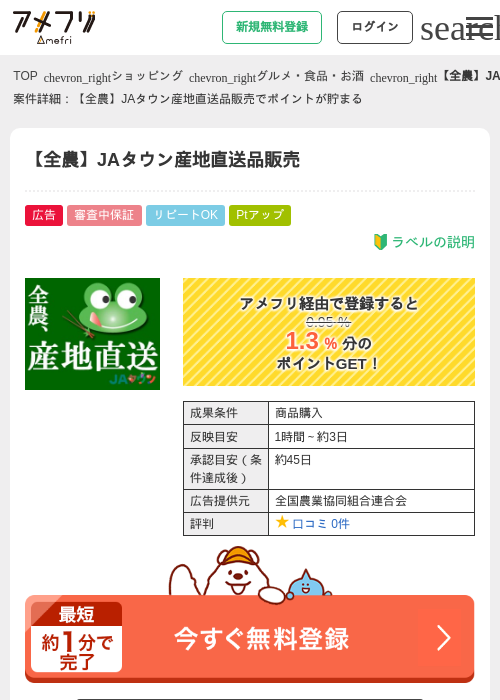 【全農】JAタウン産地直送品販売の過去最高画像（アメフリ・2026年4月30日）