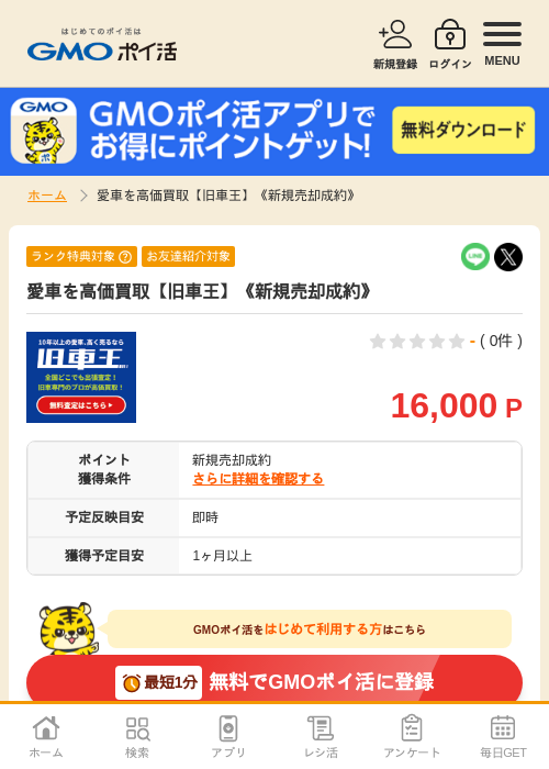 新規の過去最高画像（GMOポイ活・2026年4月8日）