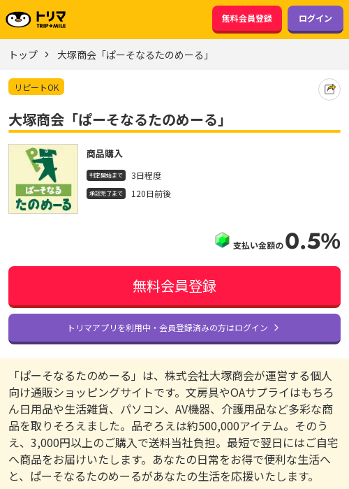 ぱーそなるの過去最高画像（トリマ・2026年3月17日）