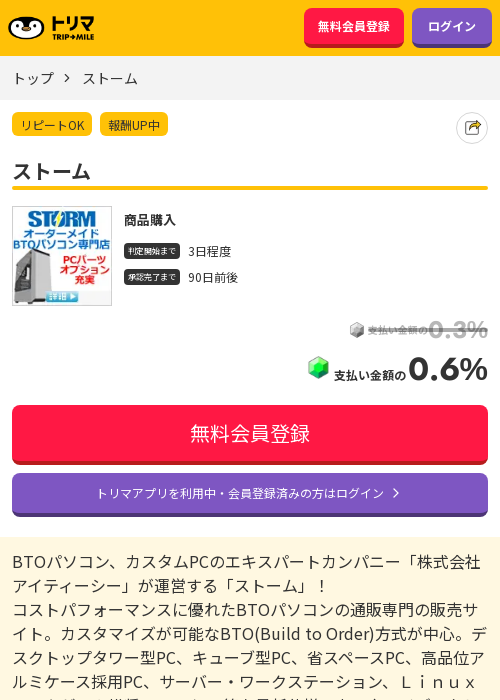 ストームの過去最高画像（トリマ・2026年3月17日）