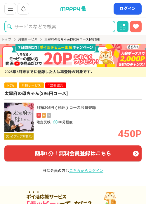 太宰府の母ちゃん[396円コース]の過去最高画像（モッピー・2026年3月15日）