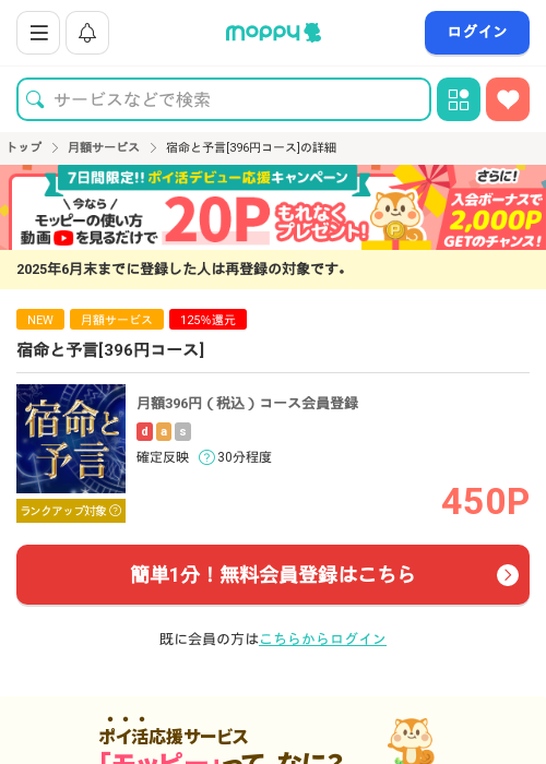 宿命と予言の過去最高画像（モッピー・2026年3月15日）