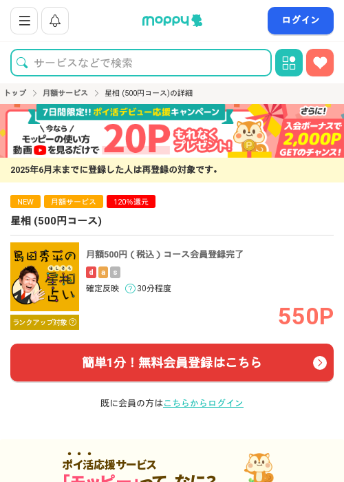 星相 (500円コース)の過去最高画像（モッピー・2026年3月15日）