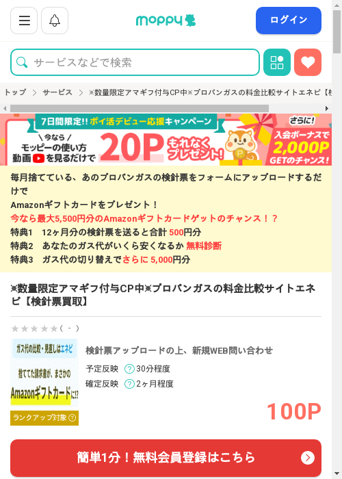 モッピー過去最高画像