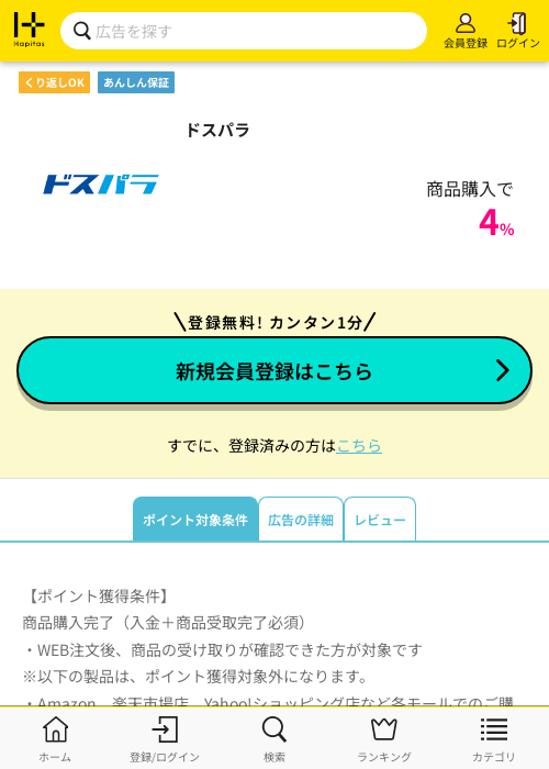 ドスパラの過去最高画像（ハピタス・2026年3月24日）