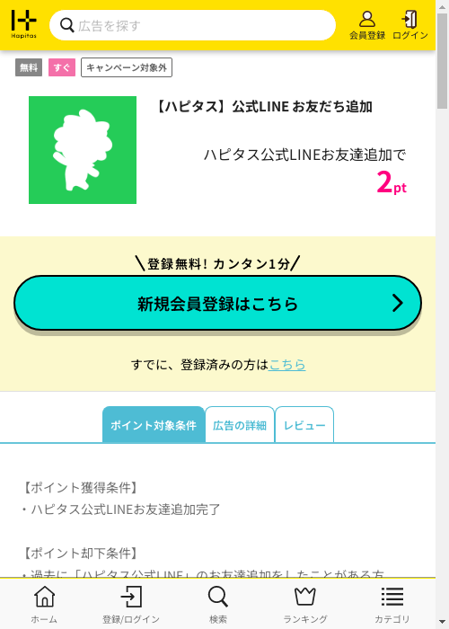 ハピタス過去最高画像