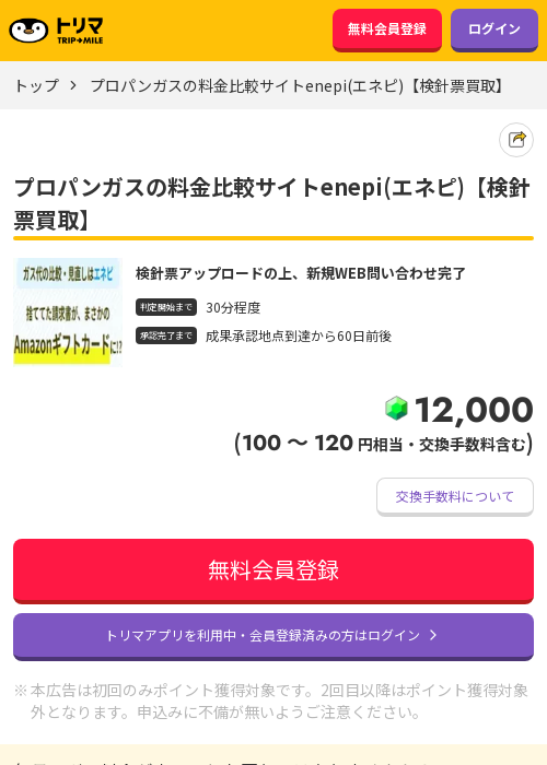 買取の過去最高画像（トリマ・2026年3月21日）