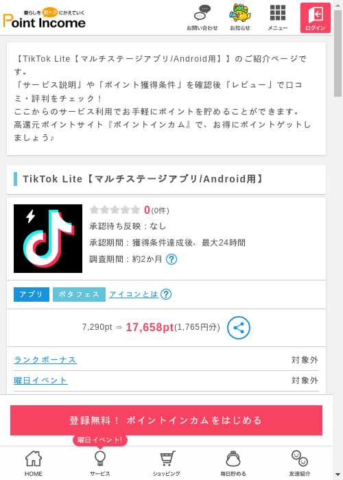 ポイントインカム過去最高画像