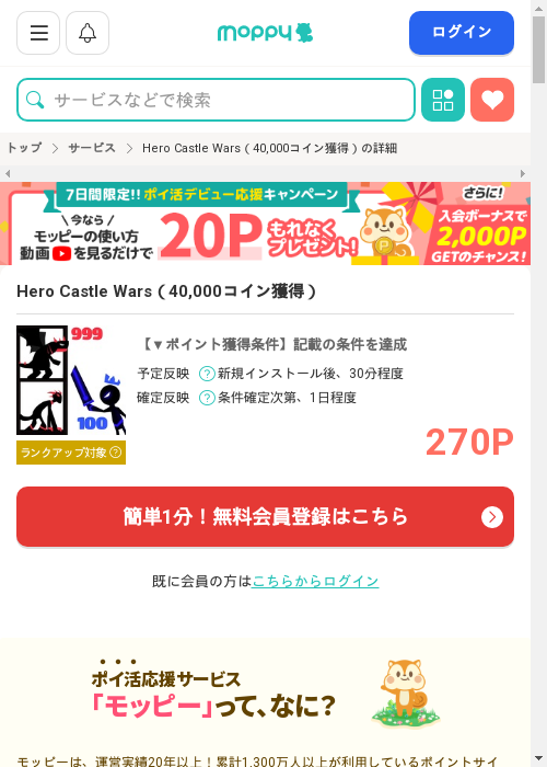 モッピー過去最高画像