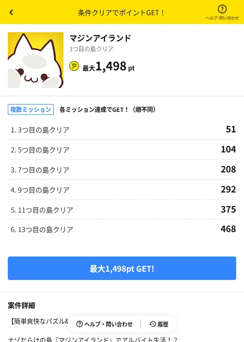 マジンアイランドの掲載記録画像（ハピタス（AppDriver）・2026年10月3日）