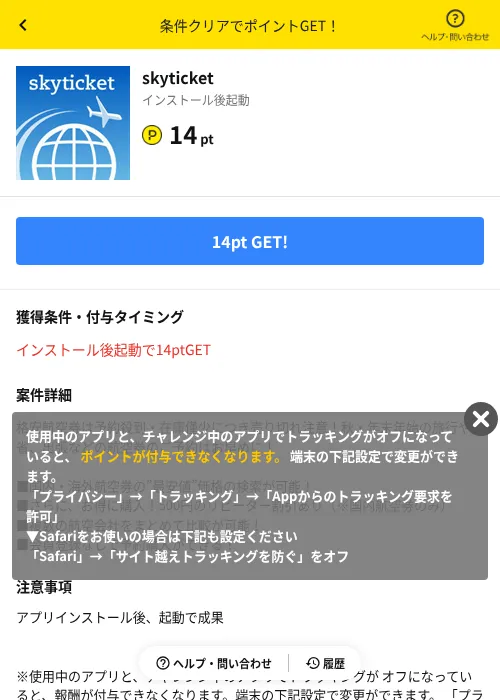 skyticketの掲載記録画像（ハピタス（AppDriver）・2026年10月3日）