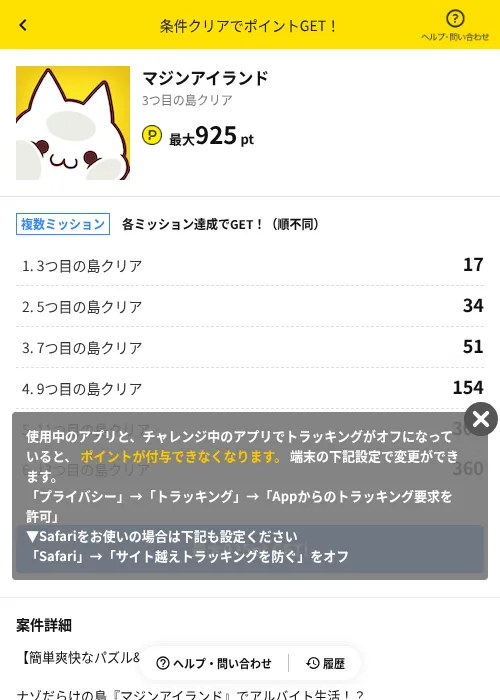 マジンアイランドの掲載記録画像（ハピタス（AppDriver）・2026年7月29日）