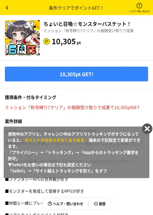 ちょいと召喚☆モンスターバスケット！の過去最高画像（ハピタス（AppDriver）・2026年6月14日）