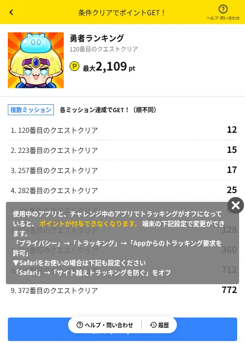 勇者ランキングの掲載記録画像（ハピタス（AppDriver）・2026年6月14日）