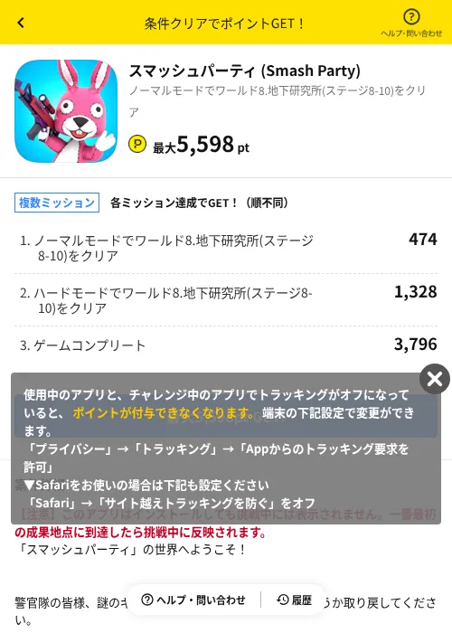 スマッシュパーティ (Smash Party)の掲載記録画像(ハピタス(AppDriver)・2026年9月19日)