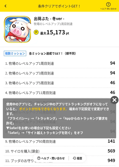 出荷ぶた - 冬ver -の掲載記録画像（ハピタス（AppDriver）・2026年9月19日）