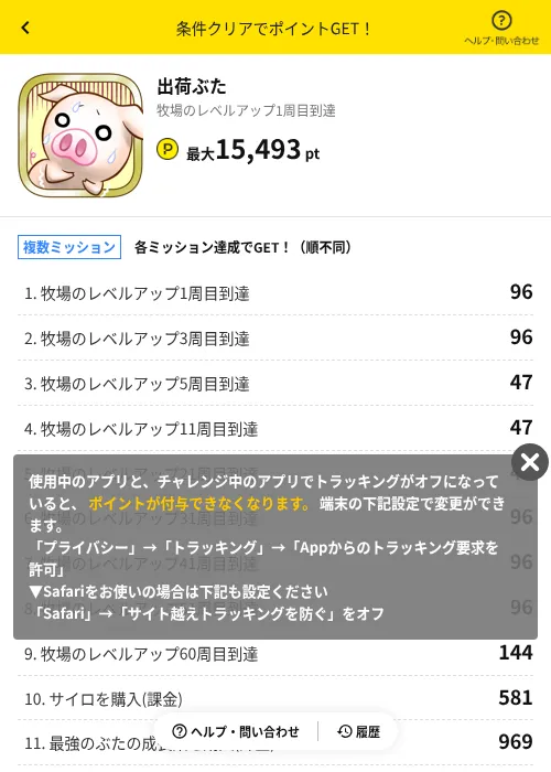 出荷ぶたの掲載記録画像（ハピタス（AppDriver）・2026年9月19日）