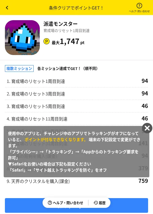 派遣モンスターの掲載記録画像（ハピタス（AppDriver）・2026年9月19日）