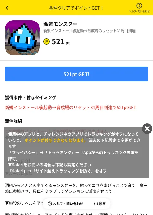 派遣モンスターの掲載記録画像（ハピタス（AppDriver）・2026年9月19日）