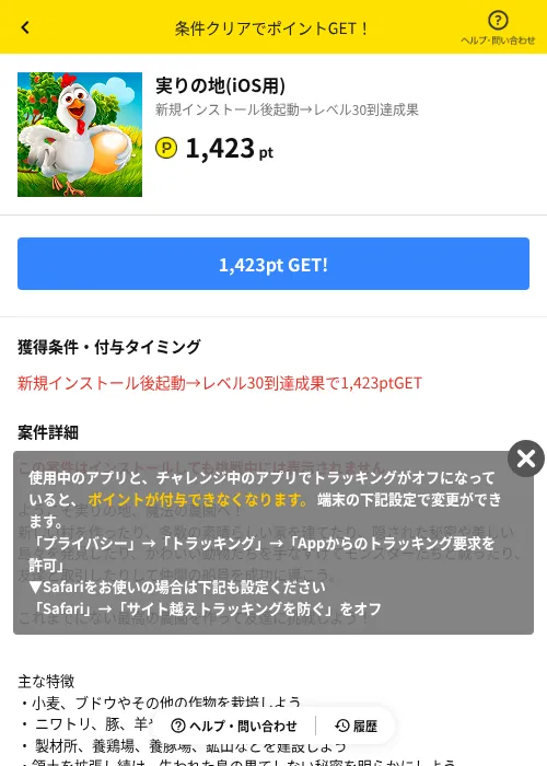 実りの地(iOS用)の掲載記録画像(ハピタス(AppDriver)・2026年9月19日)