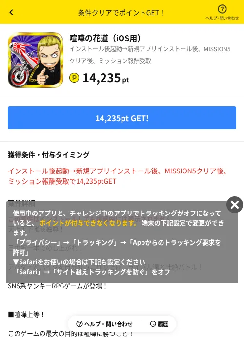 喧嘩の花道(iOS用)の掲載記録画像(ハピタス(AppDriver)・2026年9月19日)