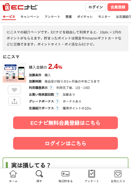 スマの過去最高画像（ECナビ・2026年4月12日）
