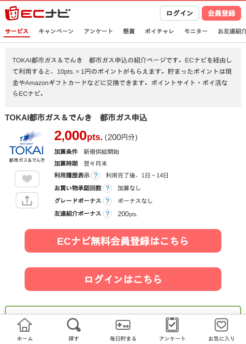 ガス 都市ガスの過去最高画像（ECナビ・2026年4月12日）