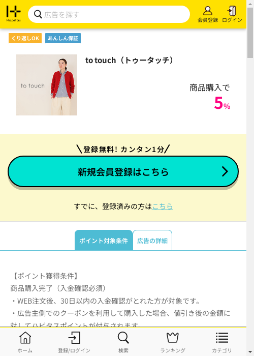 ハピタス過去最高画像