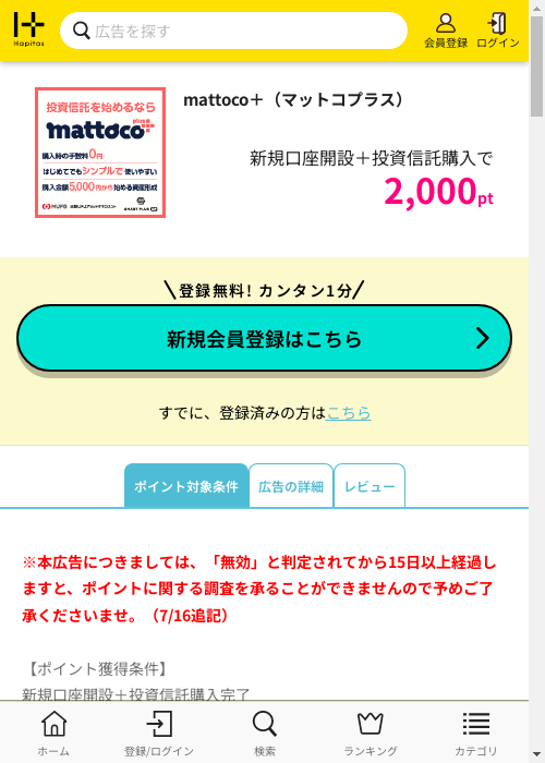 ハピタス過去最高画像