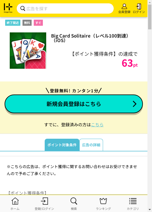 ハピタス過去最高画像