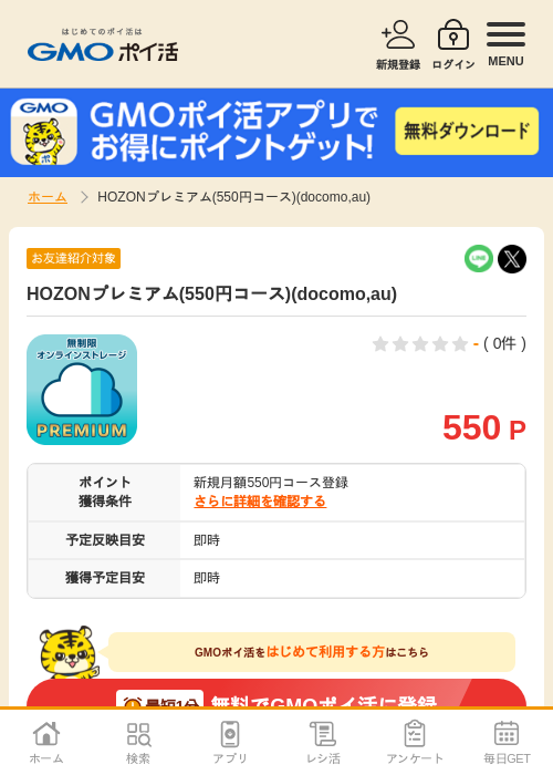 H Mの過去最高画像（GMOポイ活・2026年4月8日）