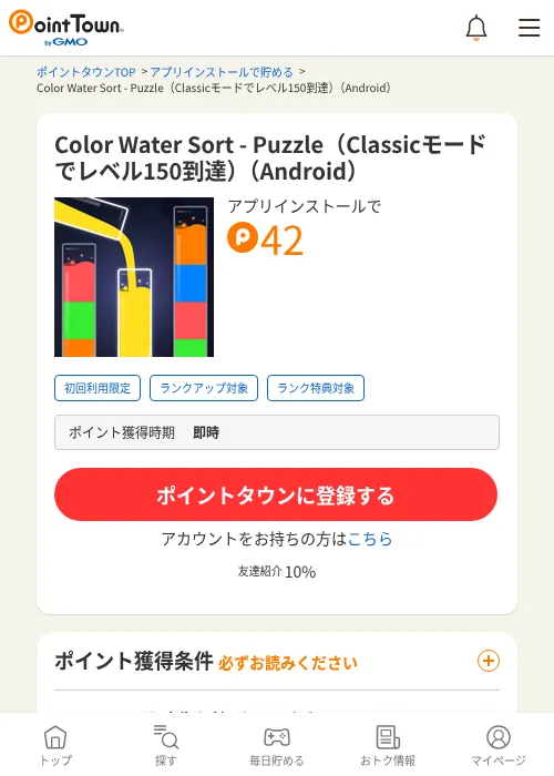 Color Water Sort - Puzzle（Classicモードでレベル150到達）（Android）の過去最高画像（ポイントタウン・2026年6月4日）
