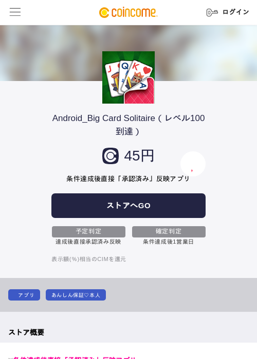 Android_Big Card Solitaire（レベル100到達）の過去最高画像（COINCOME・2026年5月23日）