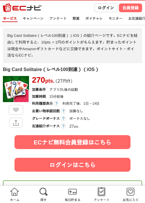 SpiderSolitaireDeluxe®2の過去最高画像（ECナビ・2026年4月20日）