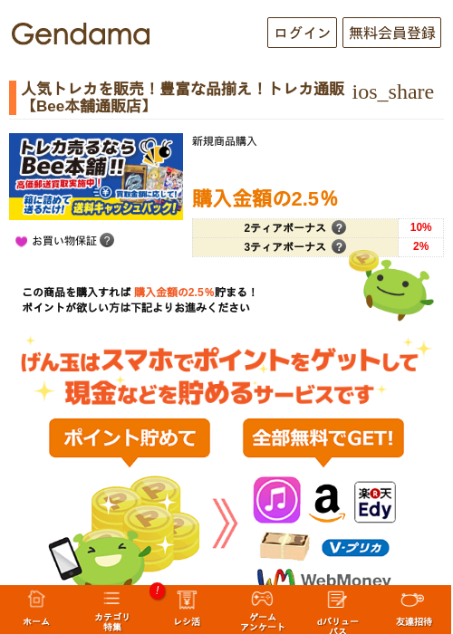 人気トレカを販売！豊富な品揃え！トレカ通販【Bee本舗通販店】の過去最高画像（げん玉・2026年5月17日）