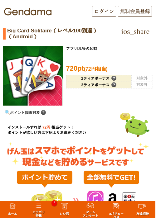 Big Card Solitaire（レベル100到達）（Android）の過去最高画像（げん玉・2026年5月23日）