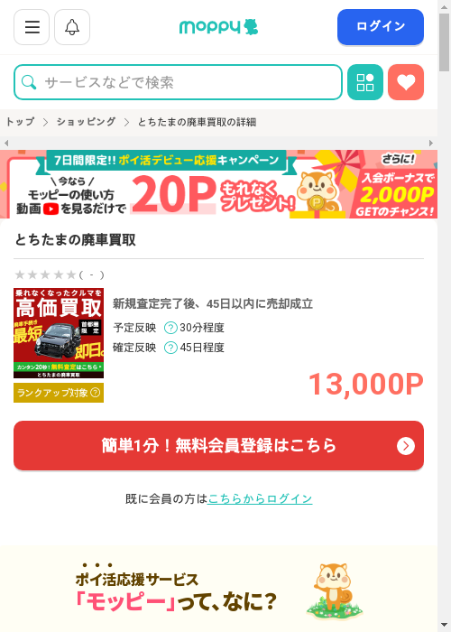 買取の過去最高画像（モッピー・2026年2月28日）